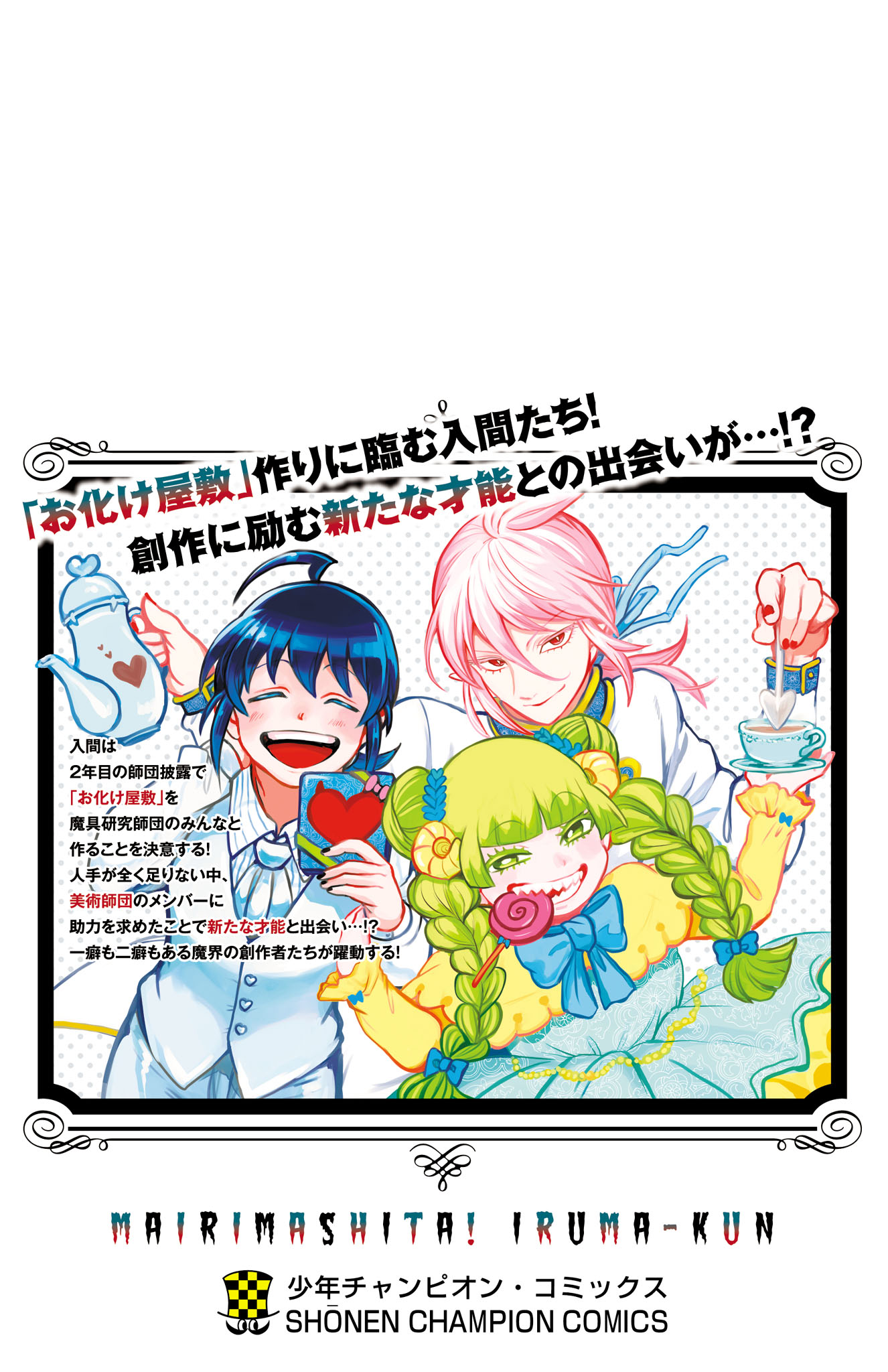 Read Welcome to Demon School! Iruma-kun EN Manga Online