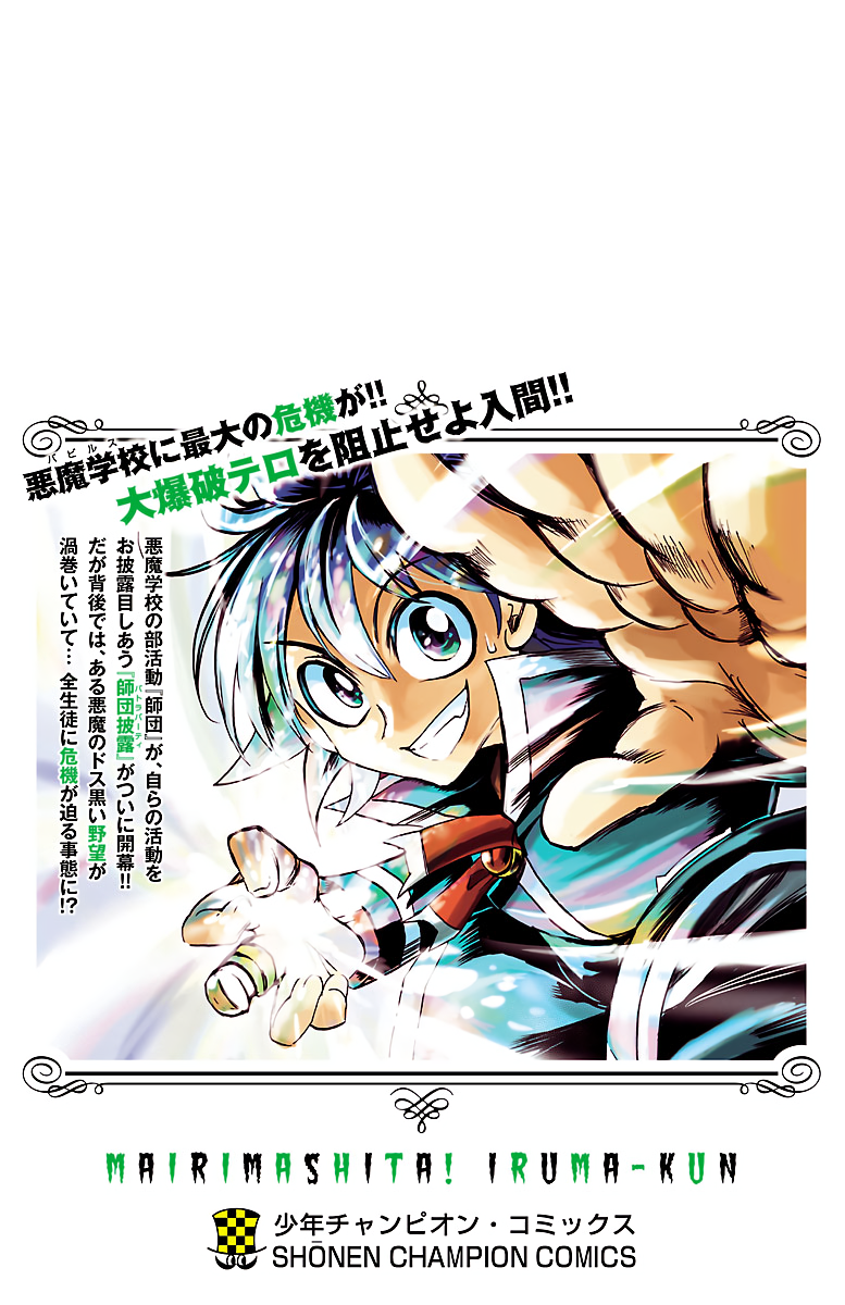Read Welcome to Demon School! Iruma-kun EN Manga Online