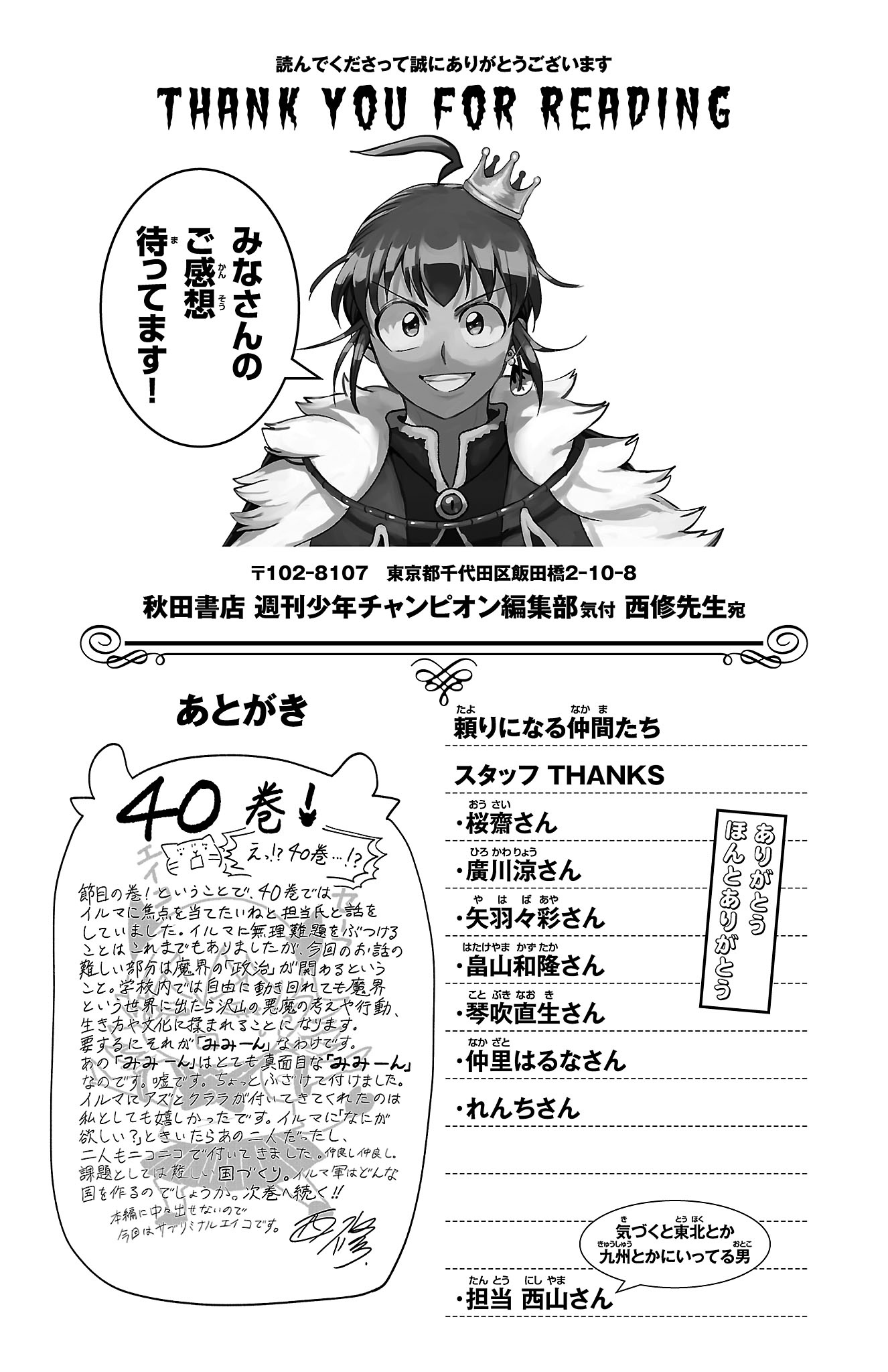 Read Welcome to Demon School! Iruma-kun EN Manga Online