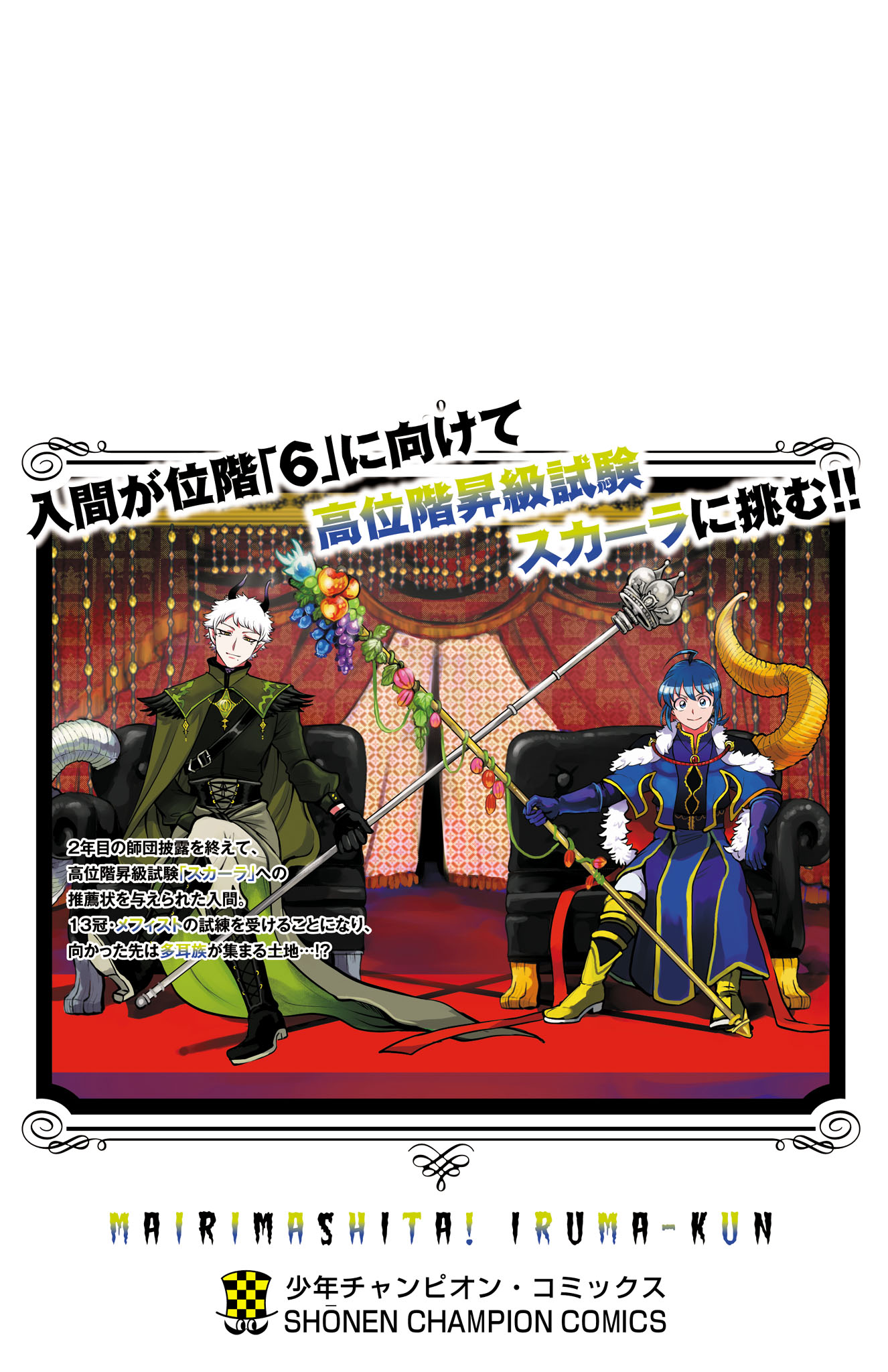 Read Welcome to Demon School! Iruma-kun EN Manga Online