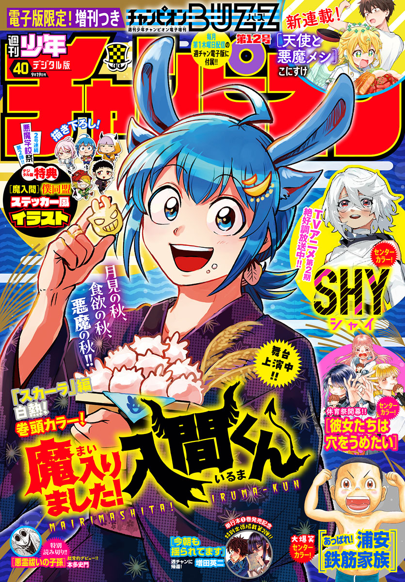 Read Welcome to Demon School! Iruma-kun EN Manga Online