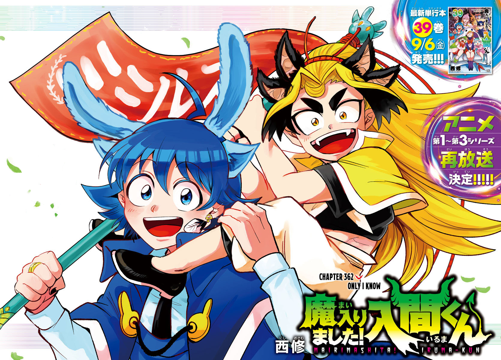 Read Welcome to Demon School! Iruma-kun EN Manga Online