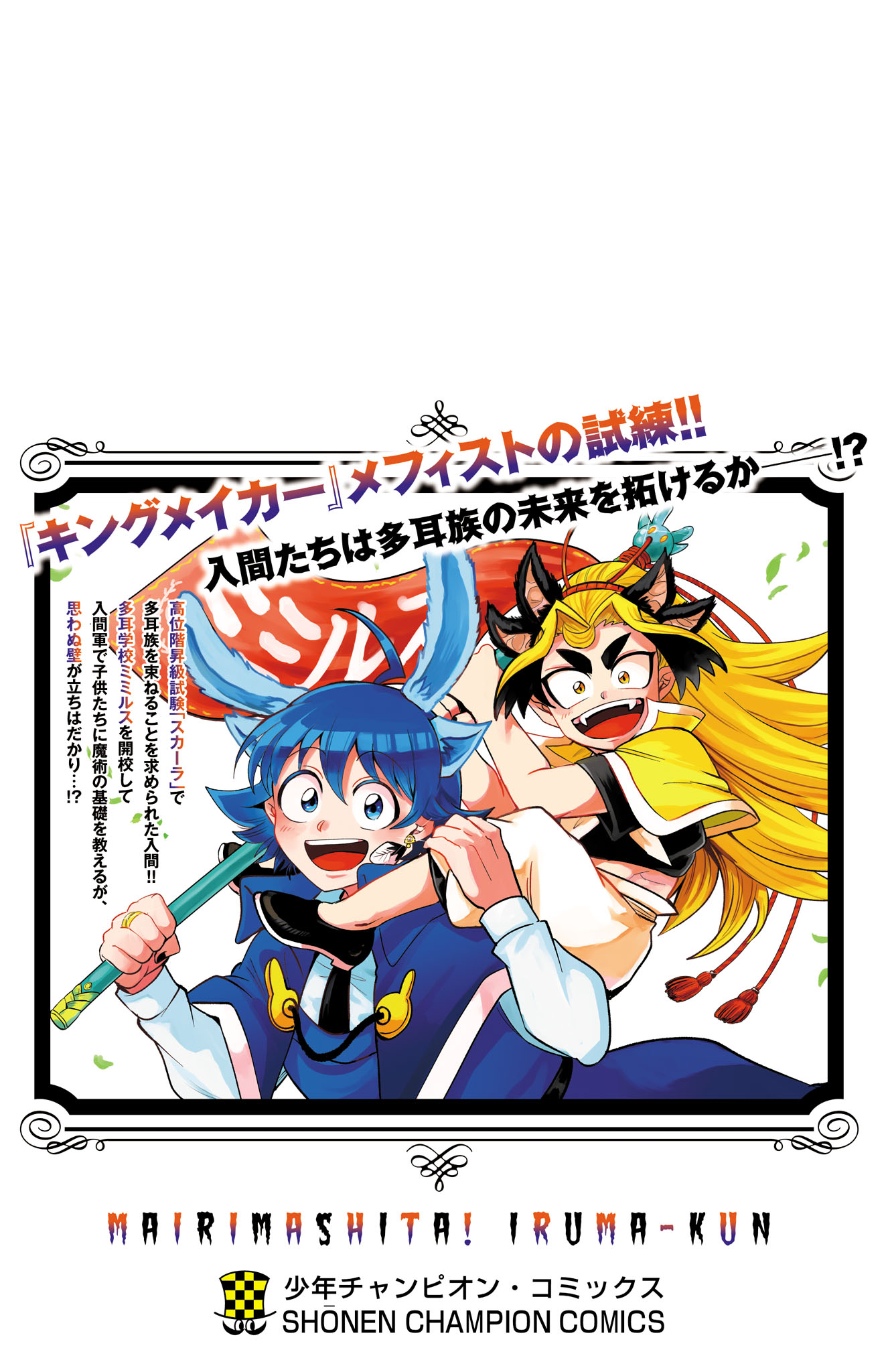 Read Welcome to Demon School! Iruma-kun EN Manga Online