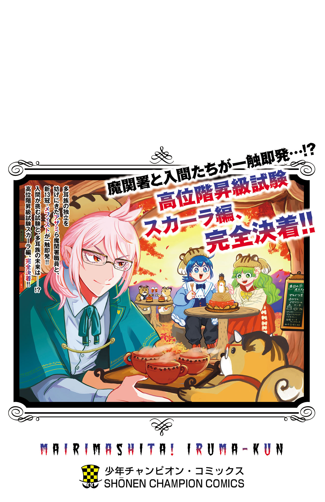 Read Welcome to Demon School! Iruma-kun EN Manga Online