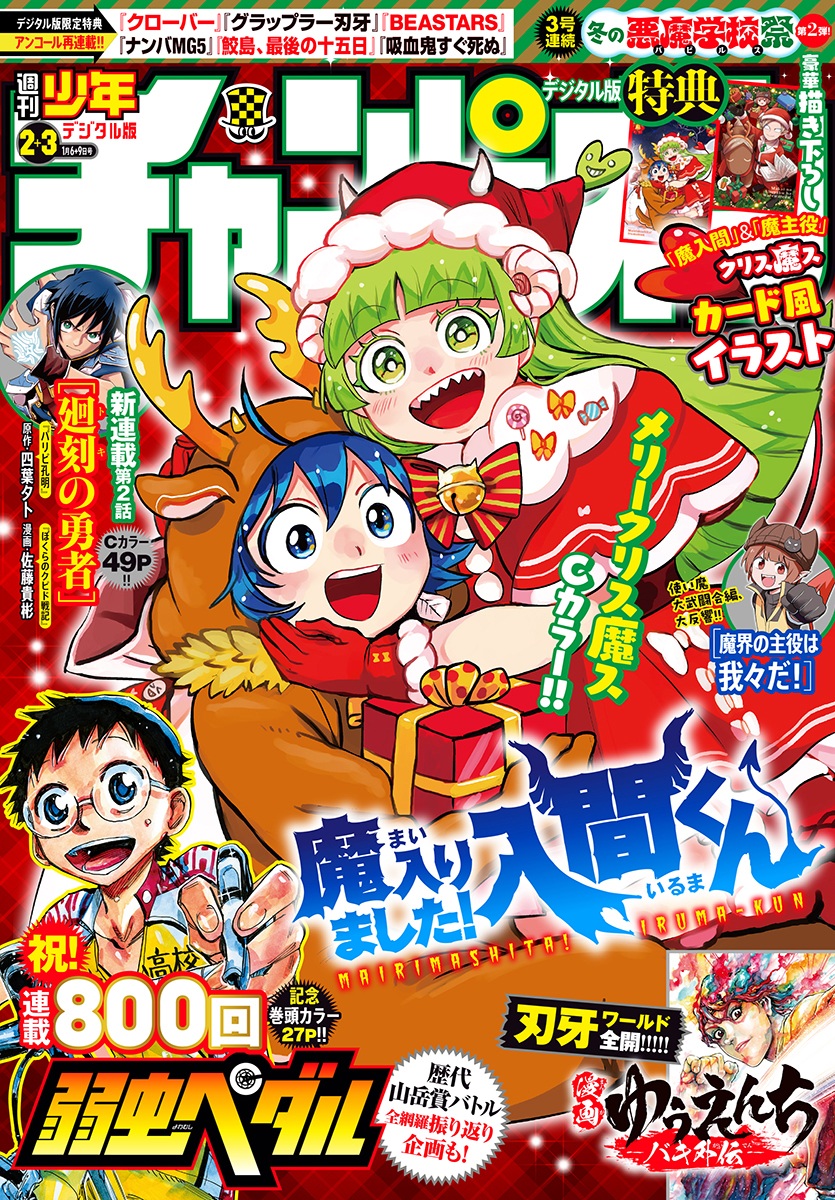 Read Welcome to Demon School! Iruma-kun EN Manga Online