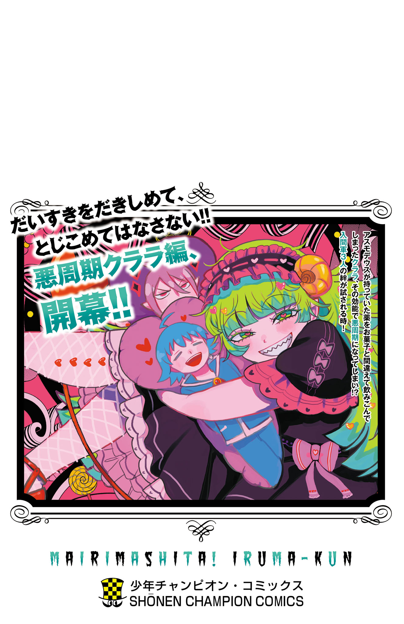 Read Welcome to Demon School! Iruma-kun EN Manga Online