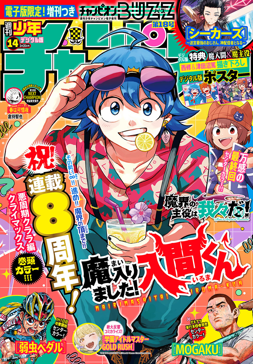 Read Welcome to Demon School! Iruma-kun EN Manga Online