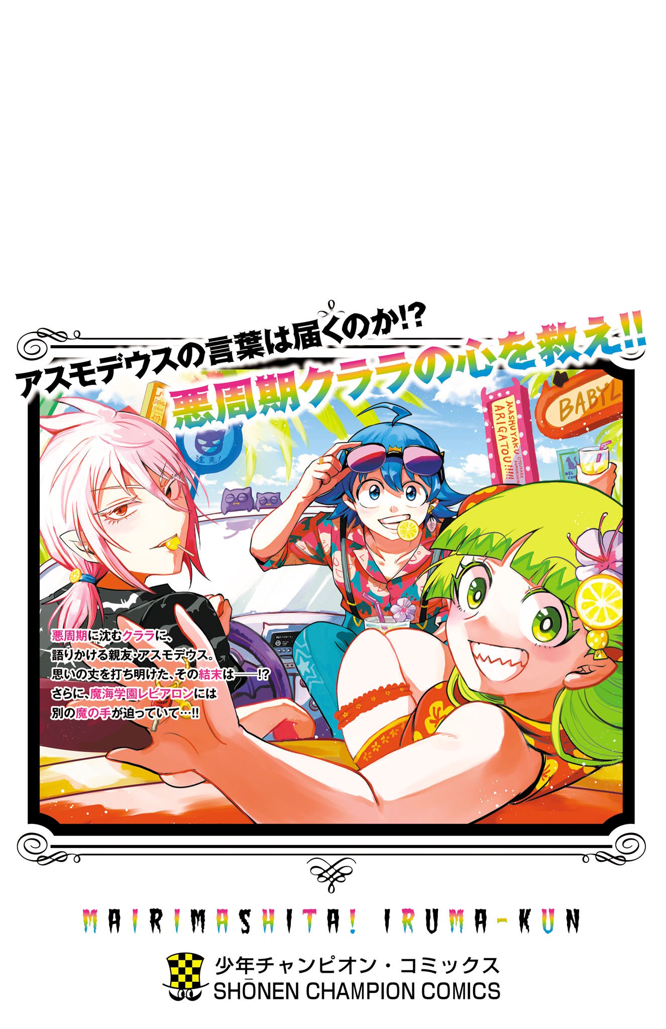 Read Welcome to Demon School! Iruma-kun EN Manga Online