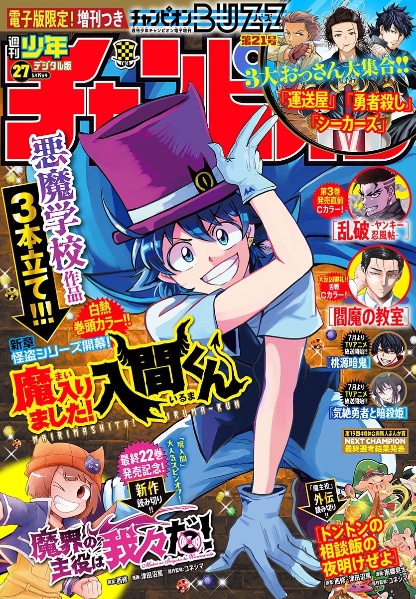 Read Welcome to Demon School! Iruma-kun EN Manga Online
