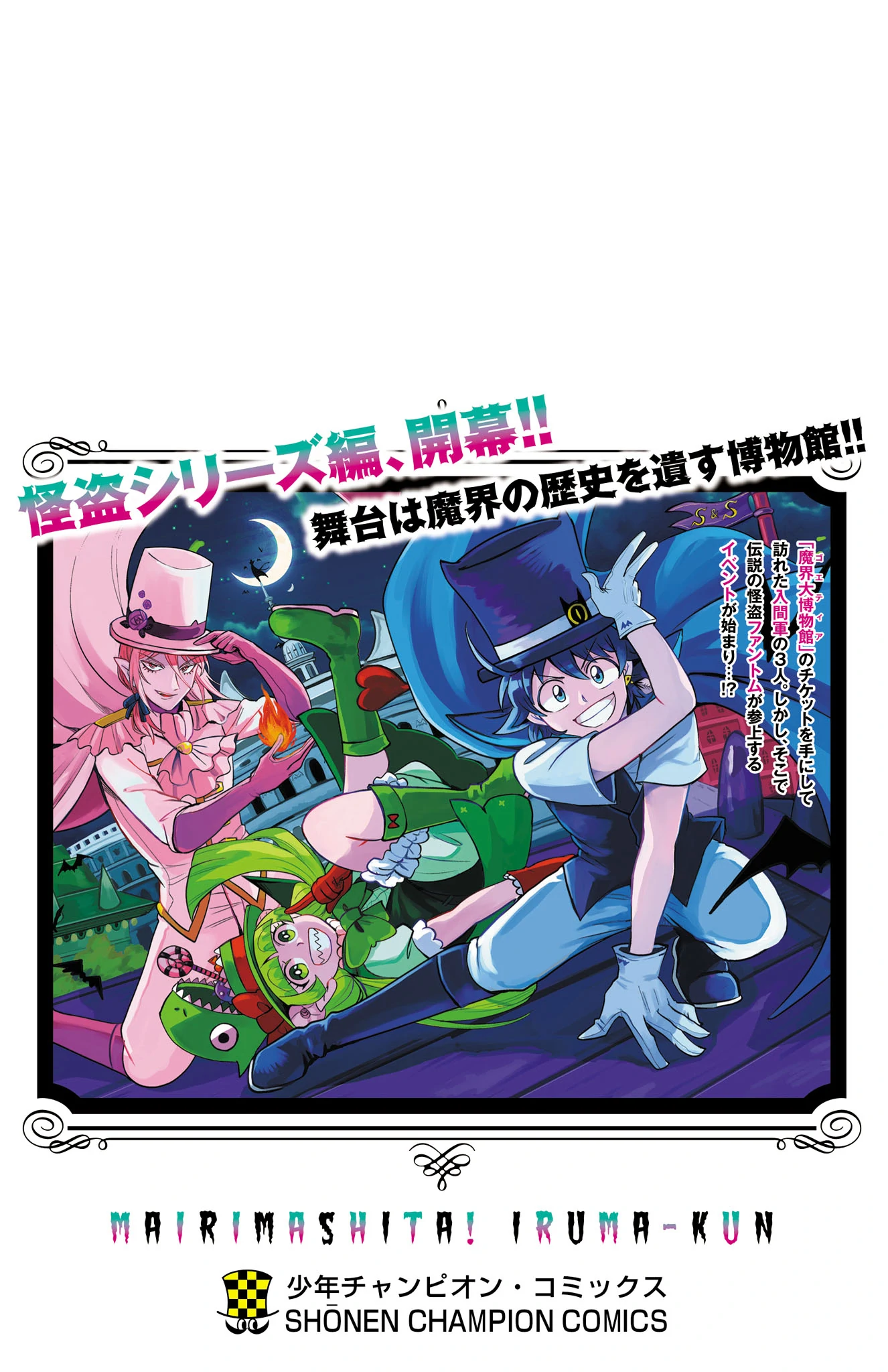 Read Welcome to Demon School! Iruma-kun EN Manga Online