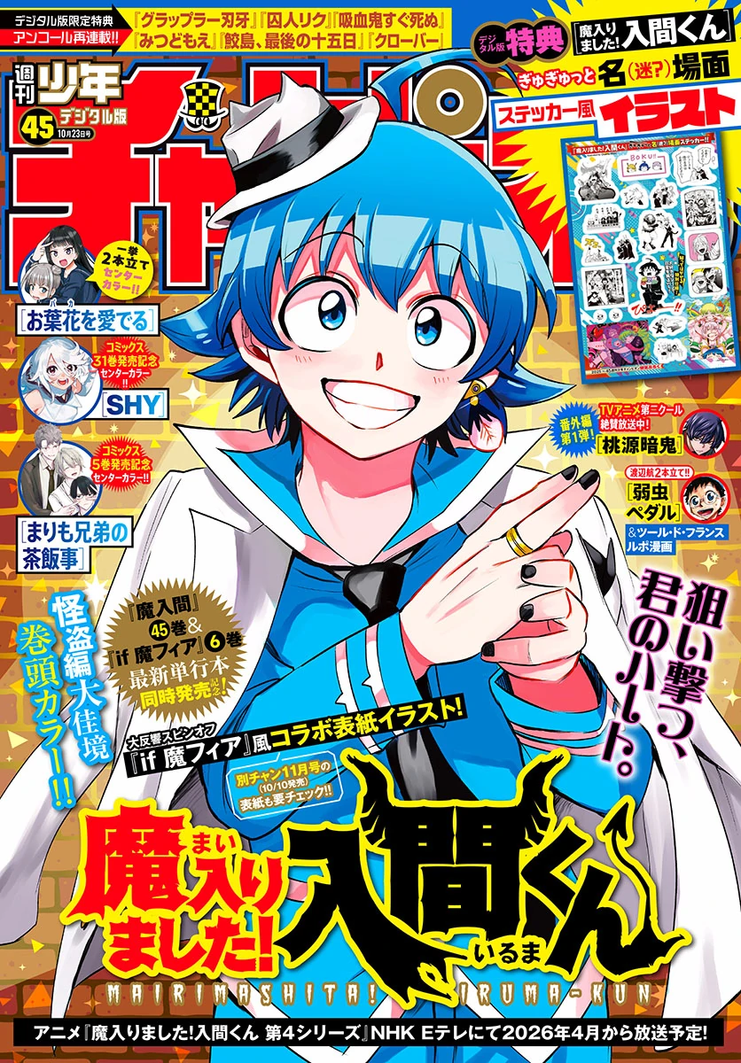 Read Welcome to Demon School! Iruma-kun EN Manga Online