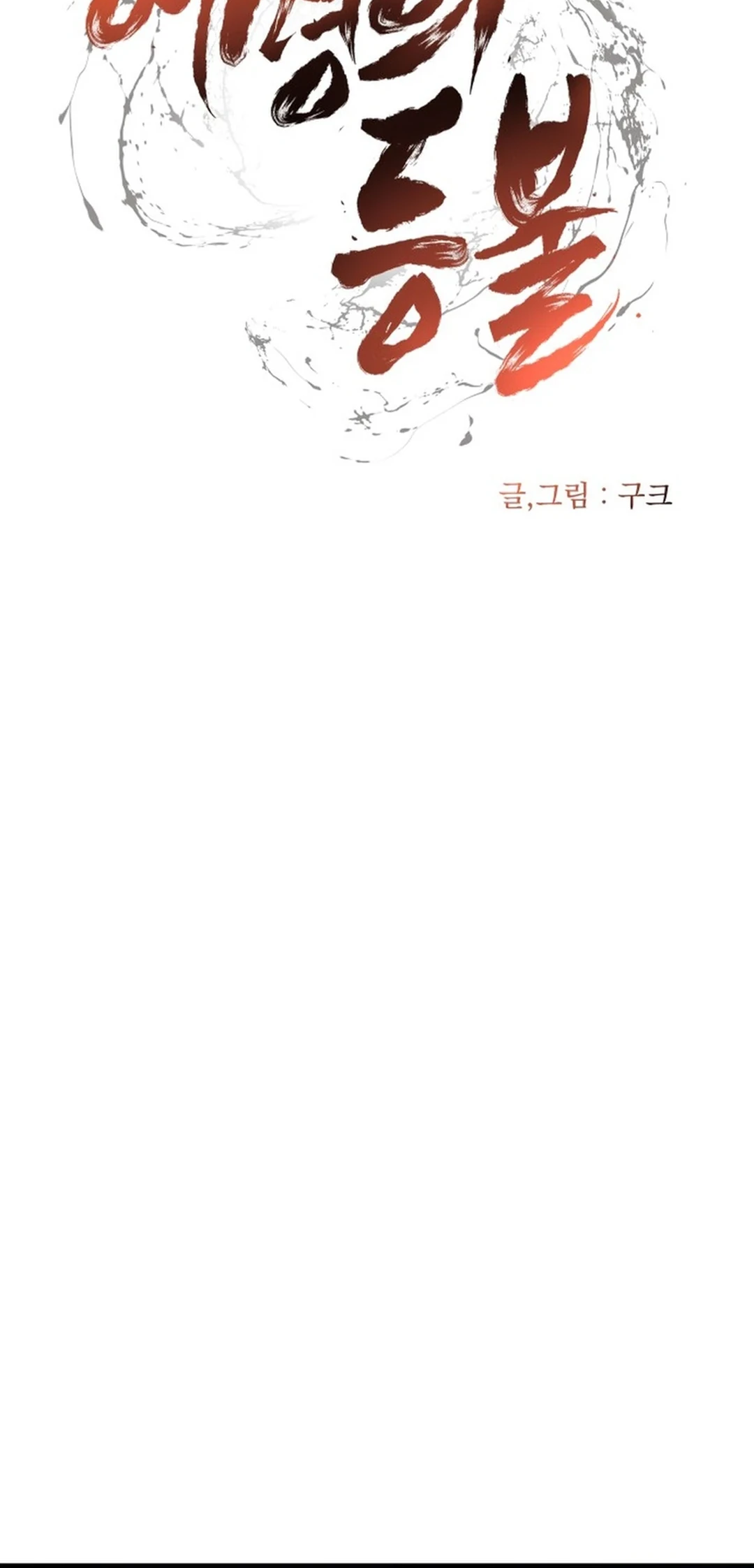 Read Yeomyeongui Deungbul EN Manga Online