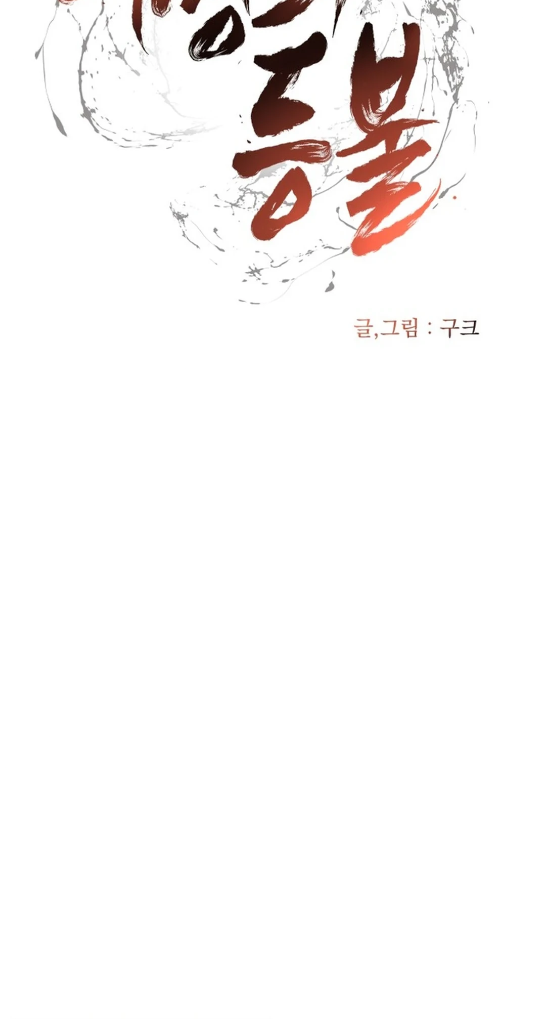 Read Yeomyeongui Deungbul EN Manga Online