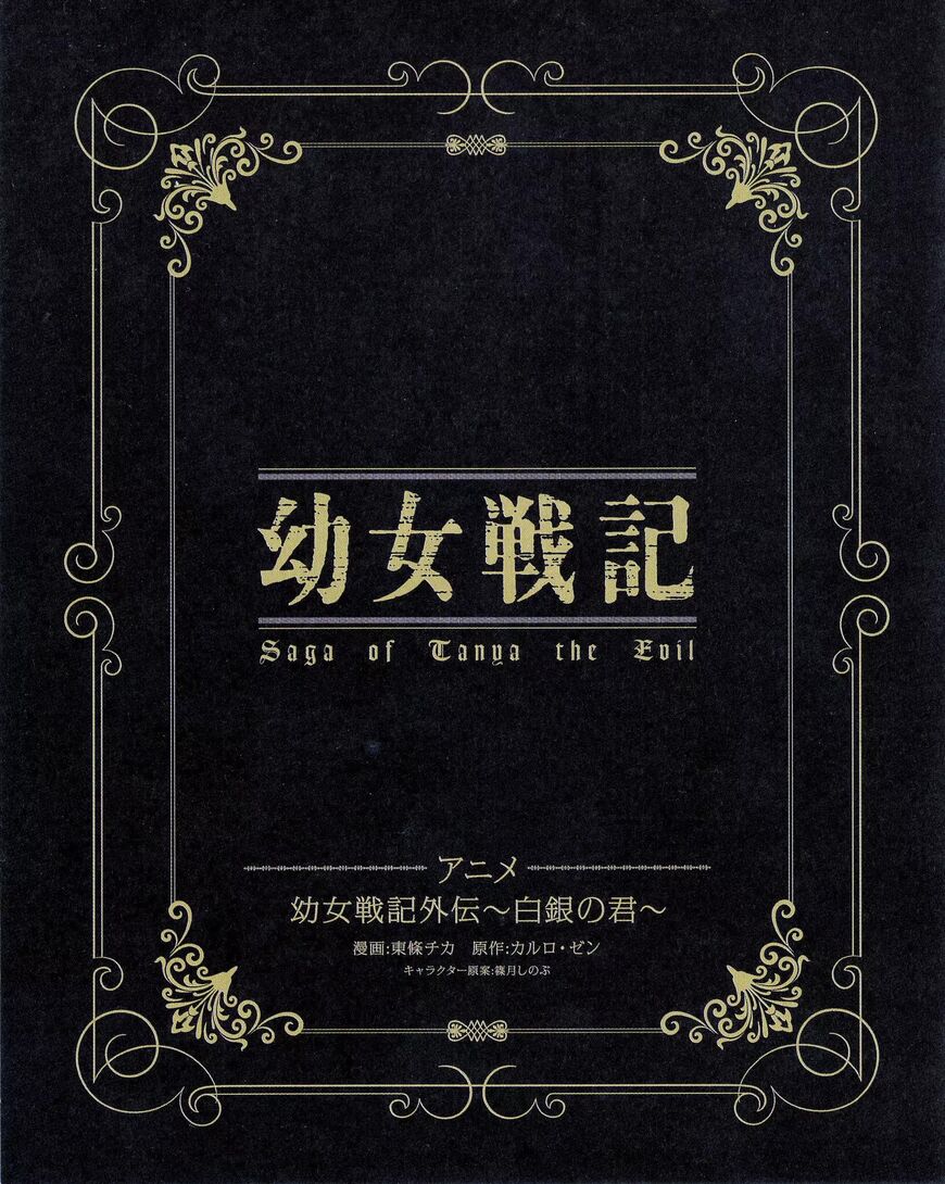 Read Youjo Senki EN Manga Online
