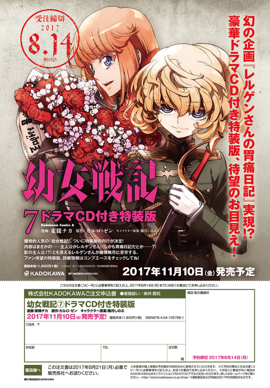 Read Youjo Senki EN Manga Online