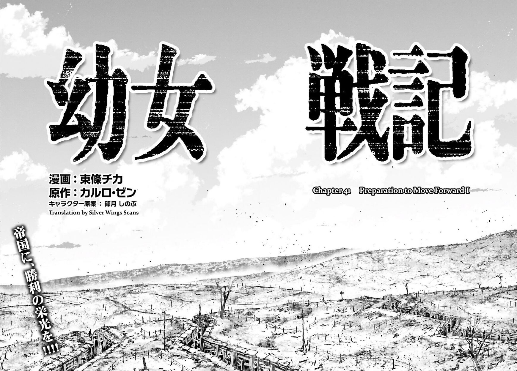 Read Youjo Senki EN Manga Online