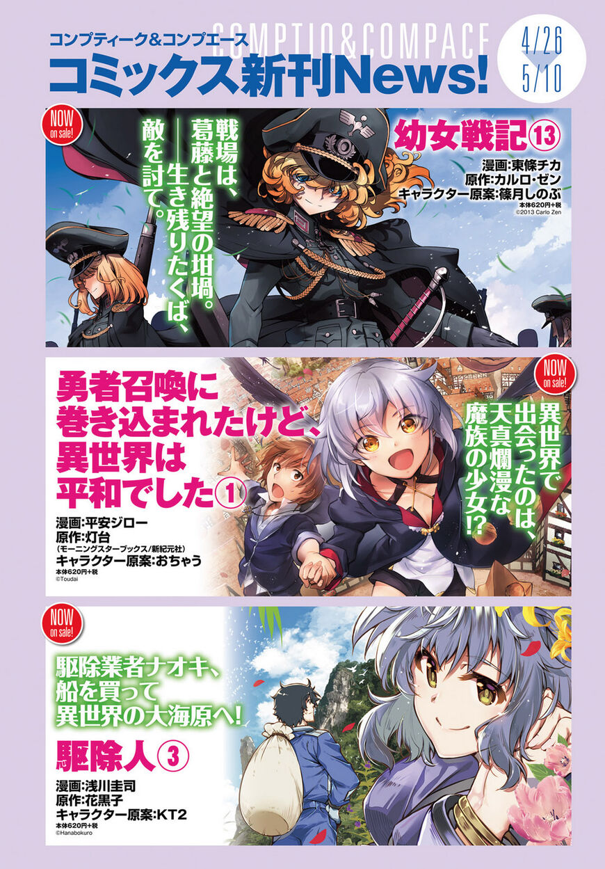 Read Youjo Senki EN Manga Online