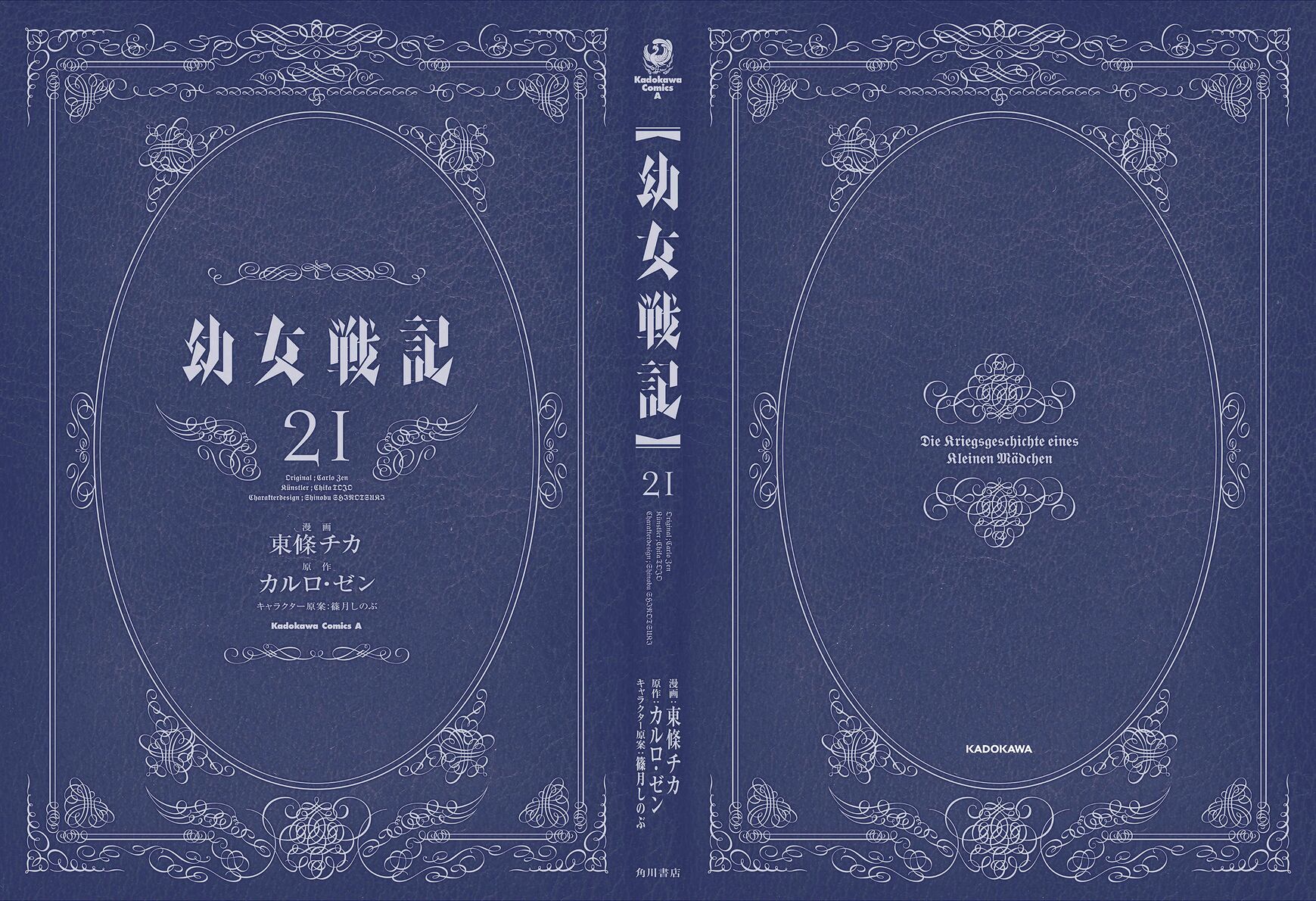Read Youjo Senki EN Manga Online