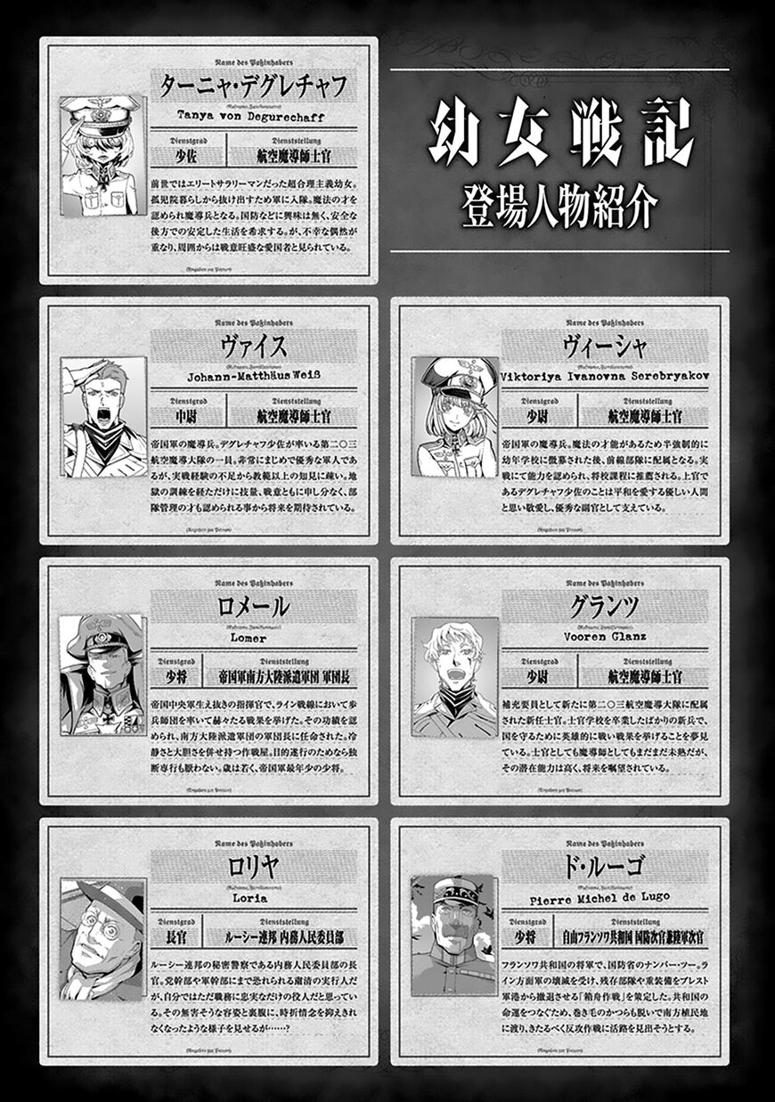 Read Youjo Senki EN Manga Online