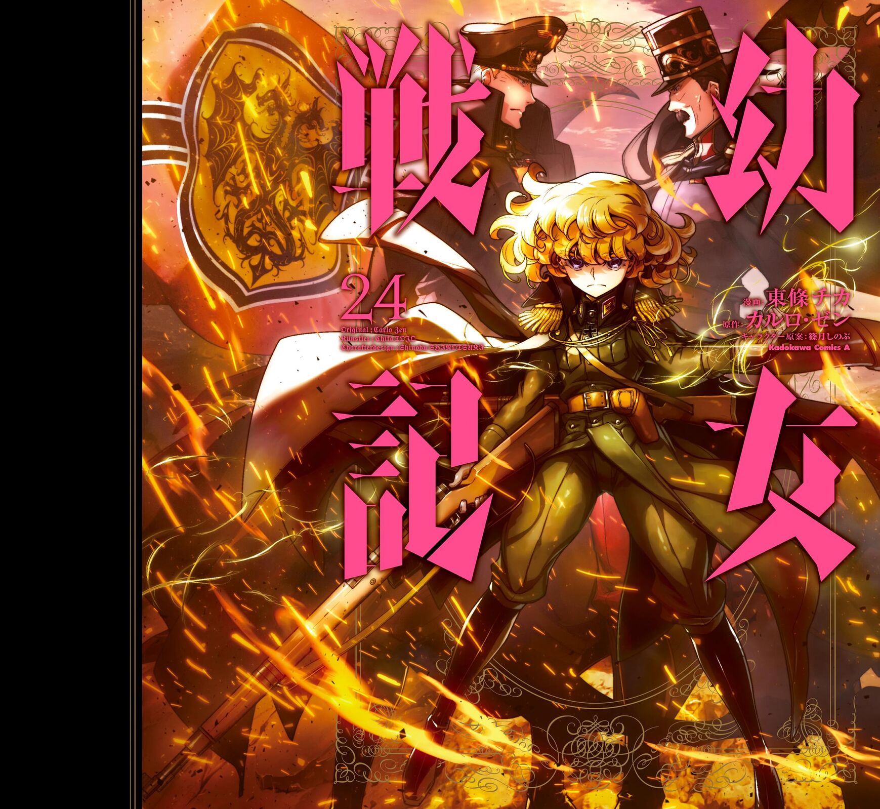 Read Youjo Senki EN Manga Online