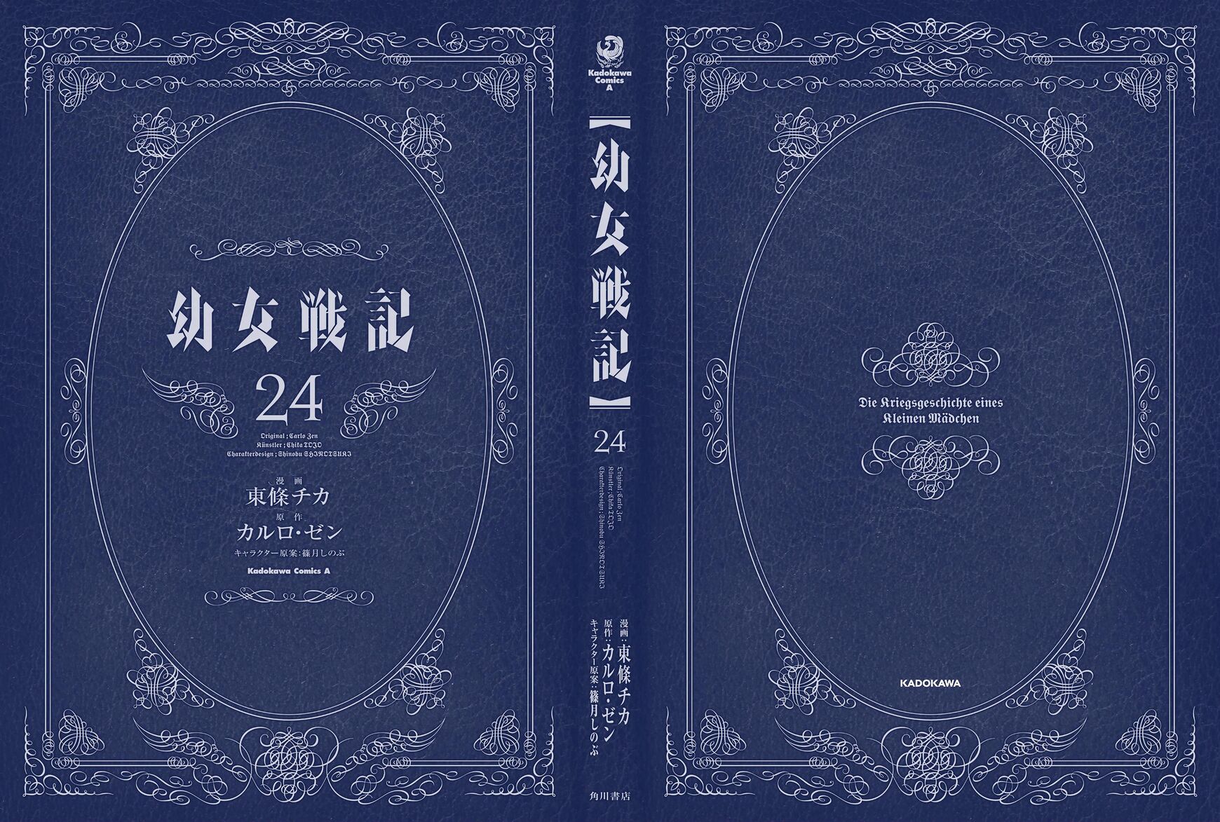 Read Youjo Senki EN Manga Online