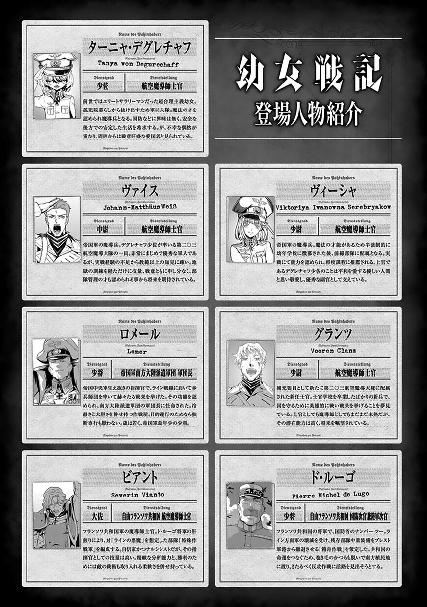 Read Youjo Senki EN Manga Online