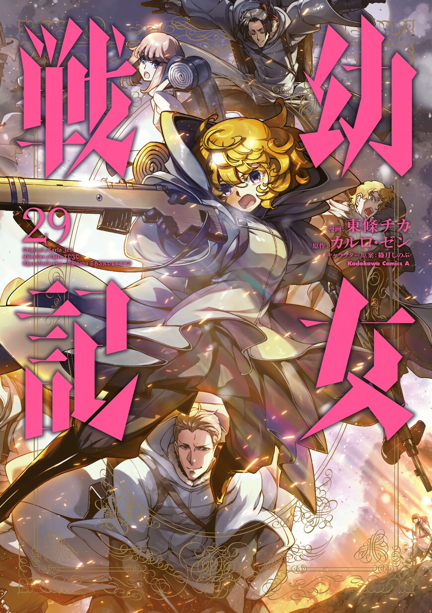 Read Youjo Senki EN Manga Online