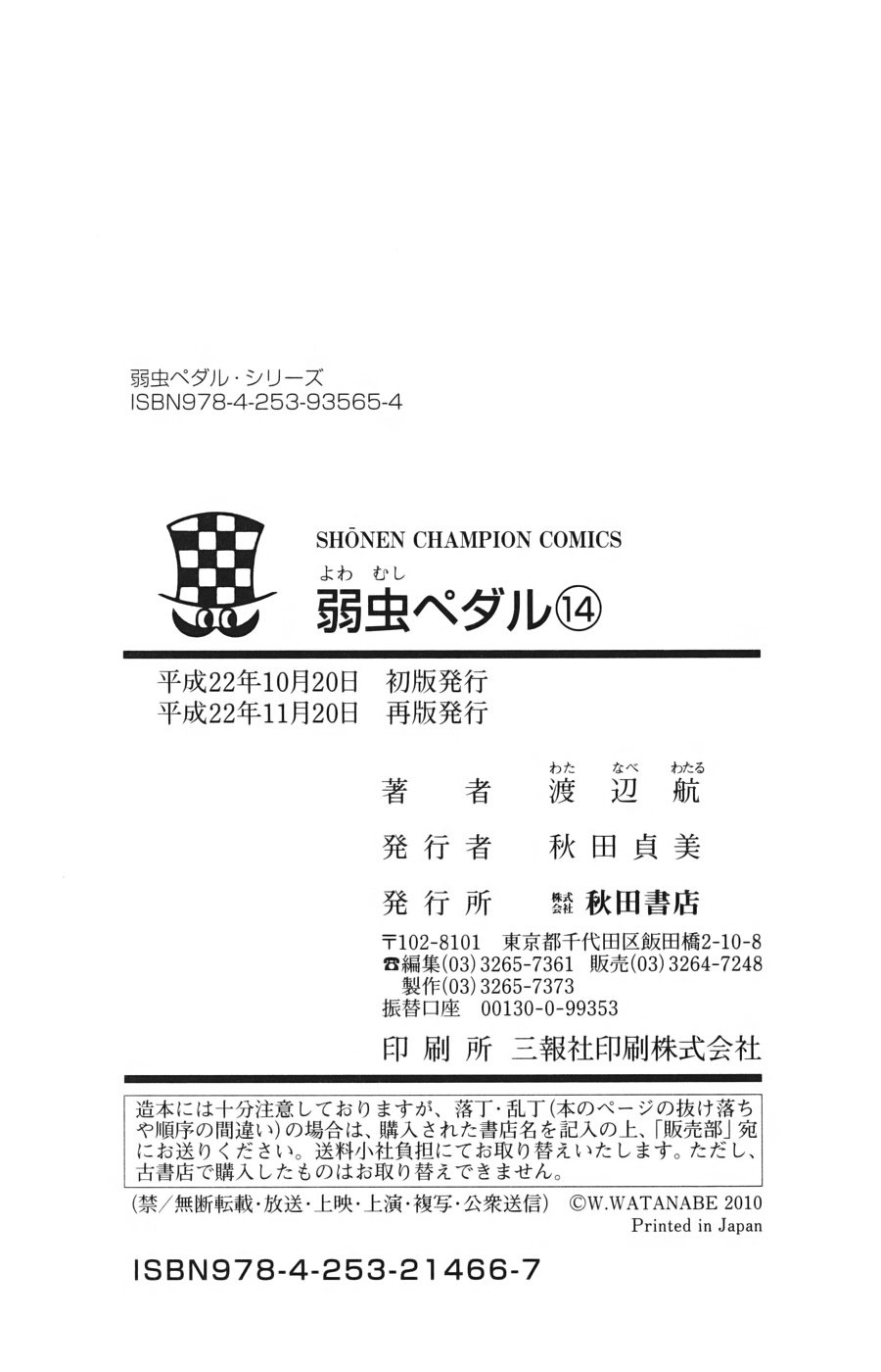 Read Yowamushi Pedal EN Manga Online