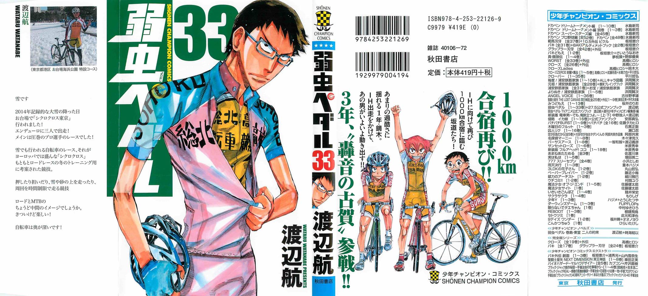 Read Yowamushi Pedal EN Manga Online