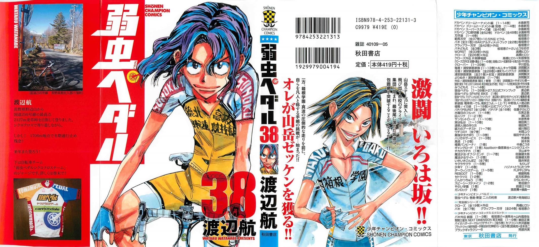 Read Yowamushi Pedal EN Manga Online