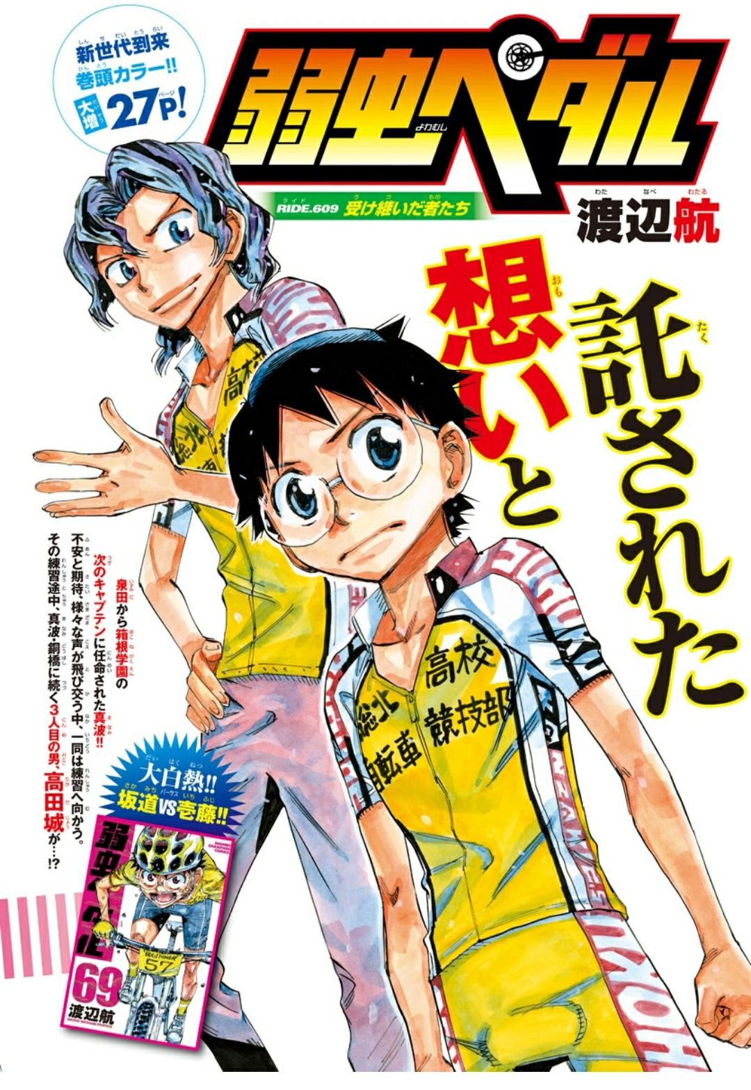 Read Yowamushi Pedal EN Manga Online