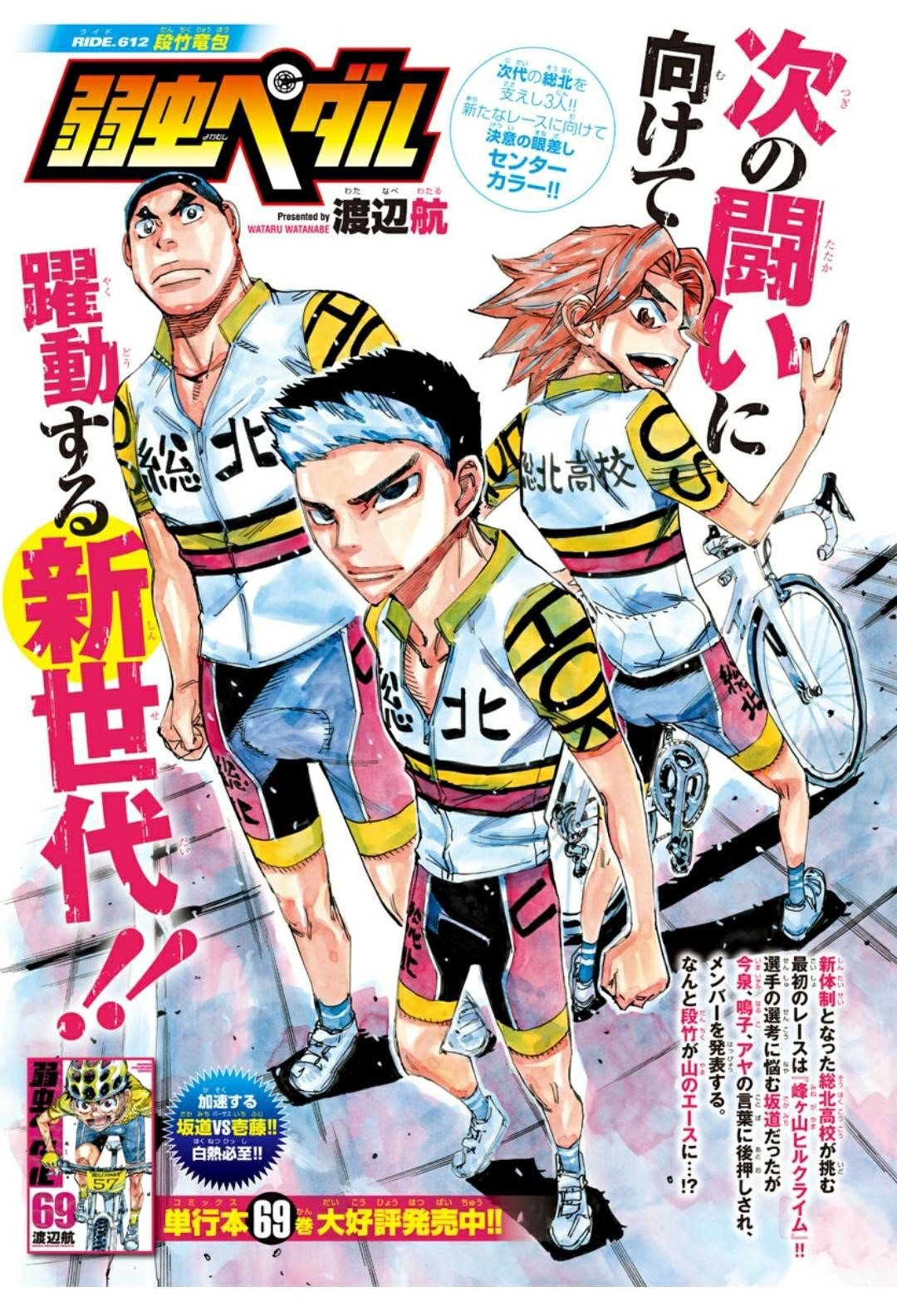 Read Yowamushi Pedal EN Manga Online