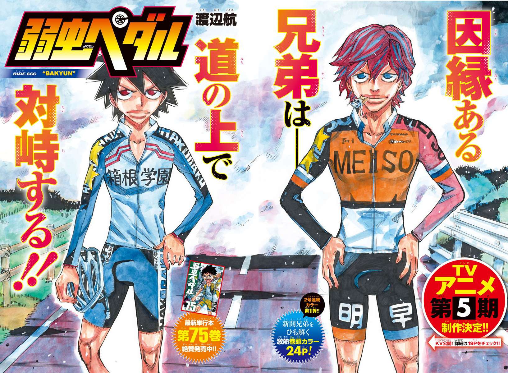 Read Yowamushi Pedal EN Manga Online