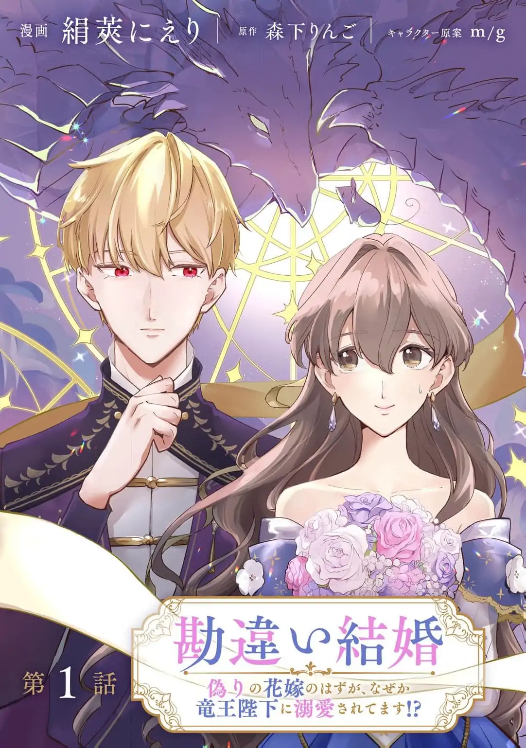 Read a bride by mistake, yet she stole the king’s heart EN Manga Online