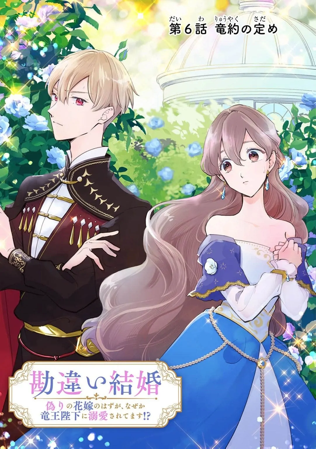 Read a bride by mistake, yet she stole the king’s heart EN Manga Online