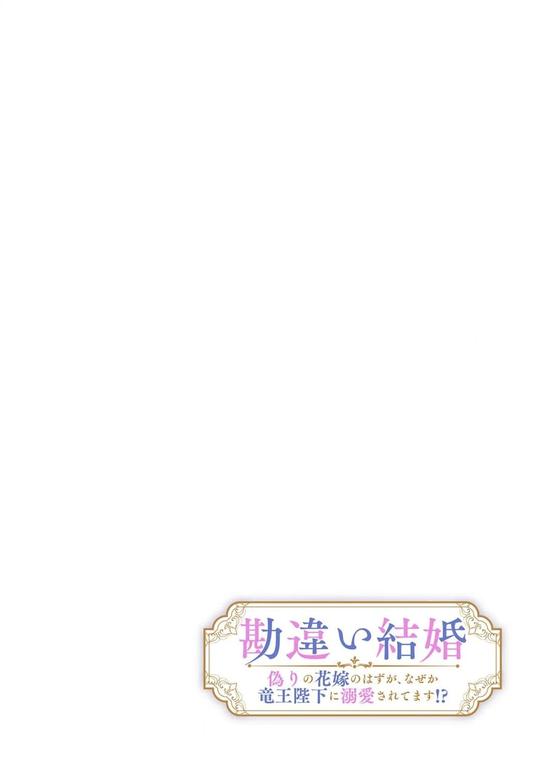 Read a bride by mistake, yet she stole the king’s heart EN Manga Online