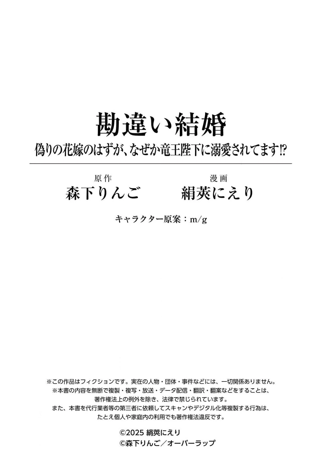 Read a bride by mistake, yet she stole the king’s heart EN Manga Online