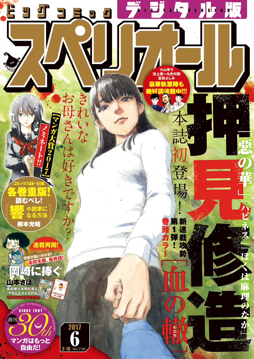 Read A Trail of Blood ES Manga Online