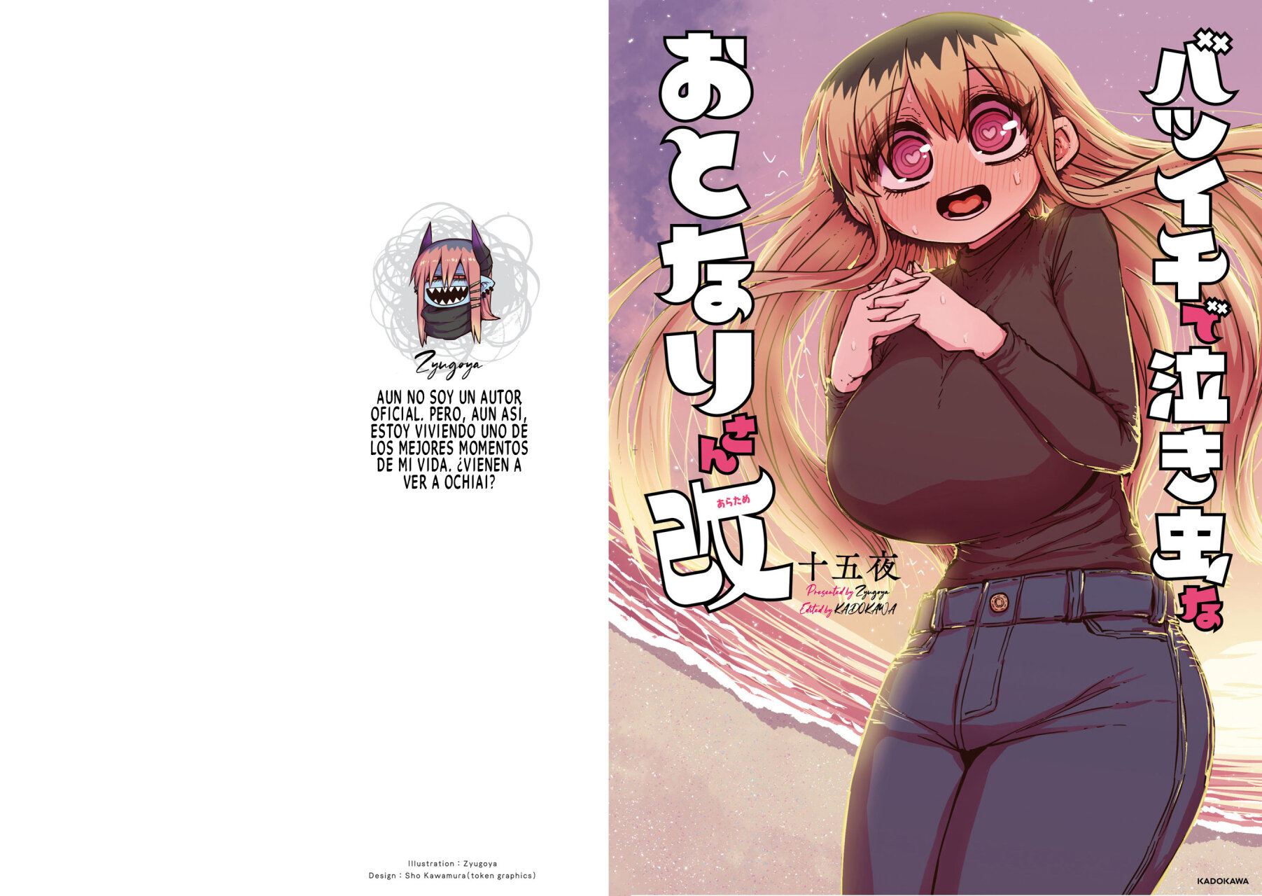 Read Batsuichi de Nakimushi na Otonari-san ES Manga Online