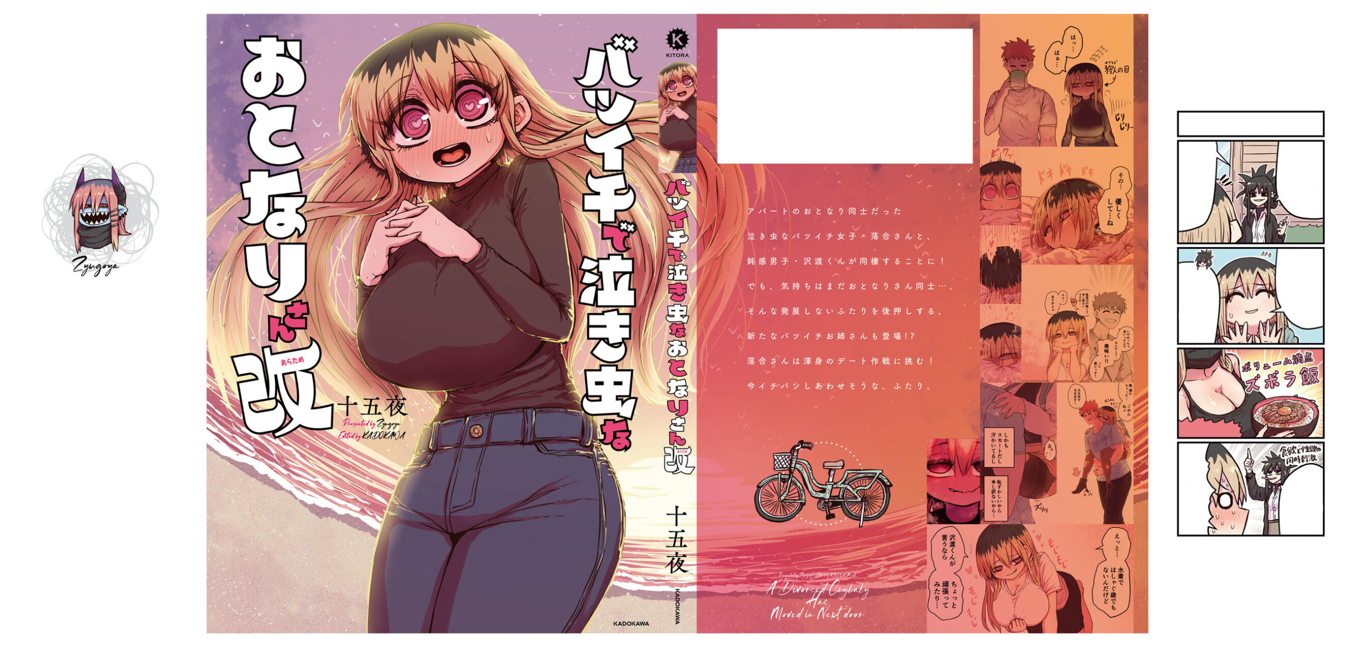 Read Batsuichi de Nakimushi na Otonari-san ES Manga Online