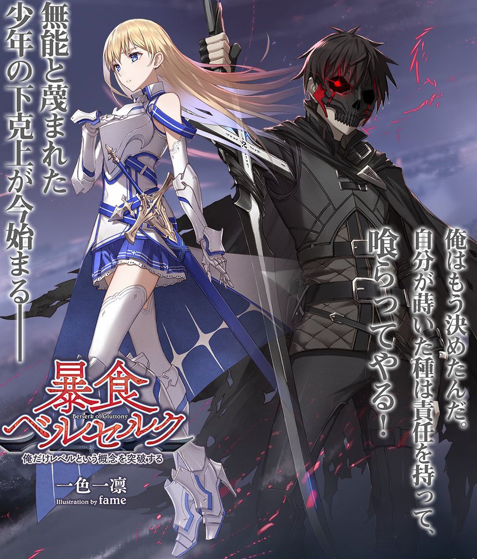 Read Berserk of Gluttony ES Manga Online
