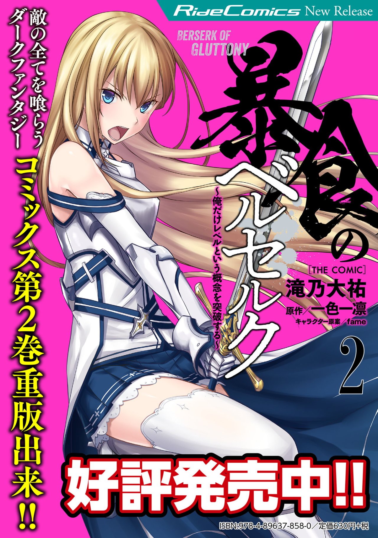 Read Berserk of Gluttony ES Manga Online