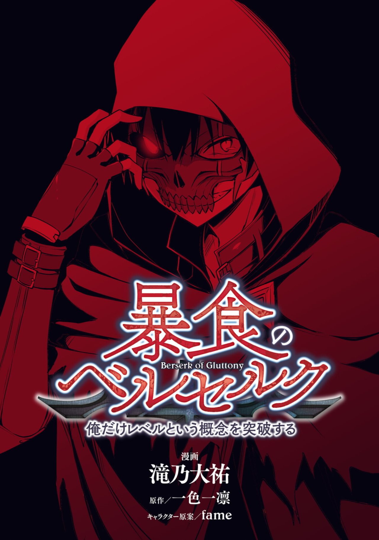 Read Berserk of Gluttony ES Manga Online