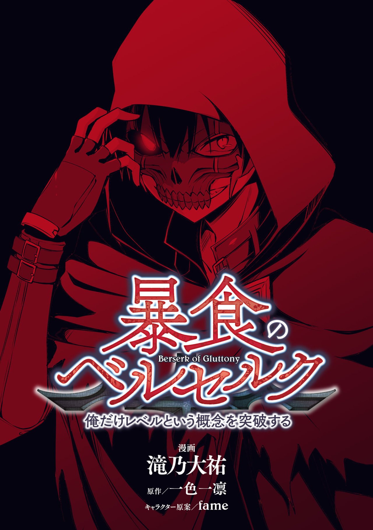 Read Berserk of Gluttony ES Manga Online