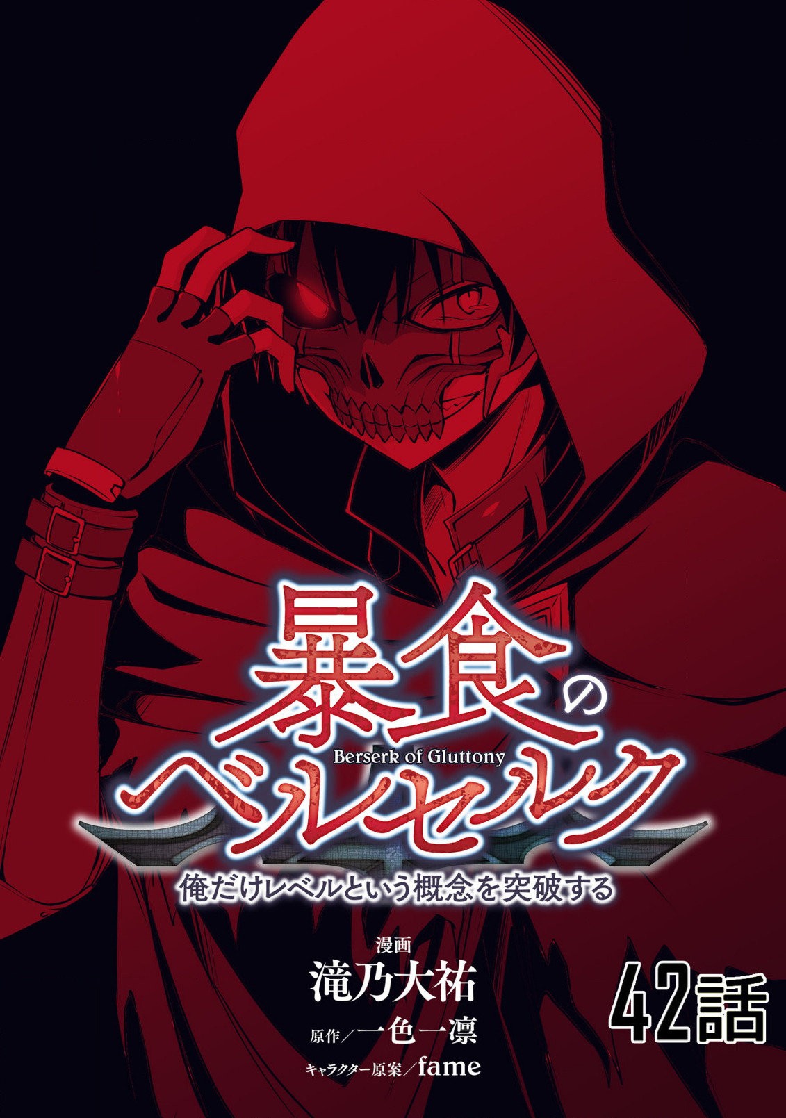 Read Berserk of Gluttony ES Manga Online