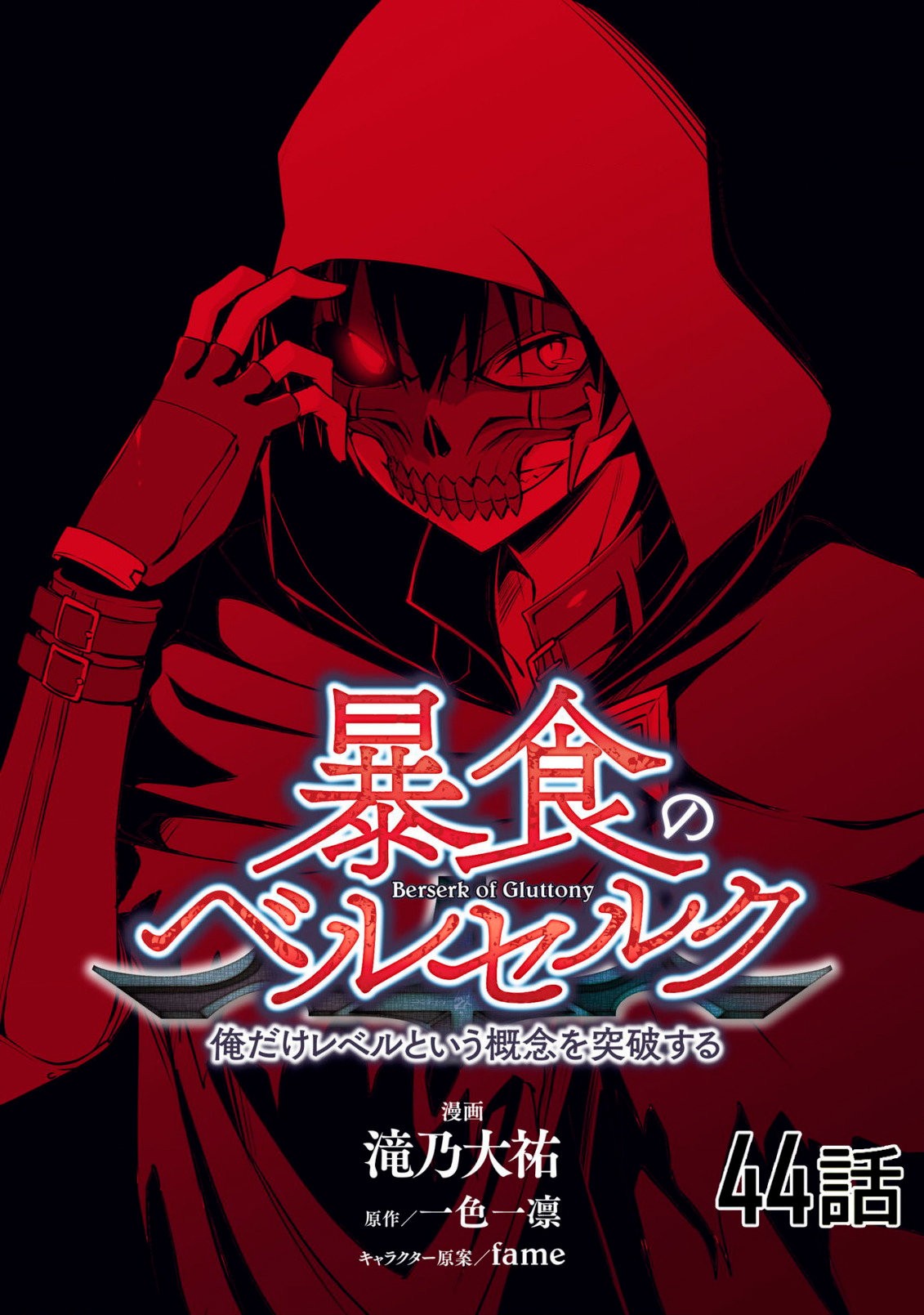 Read Berserk of Gluttony ES Manga Online