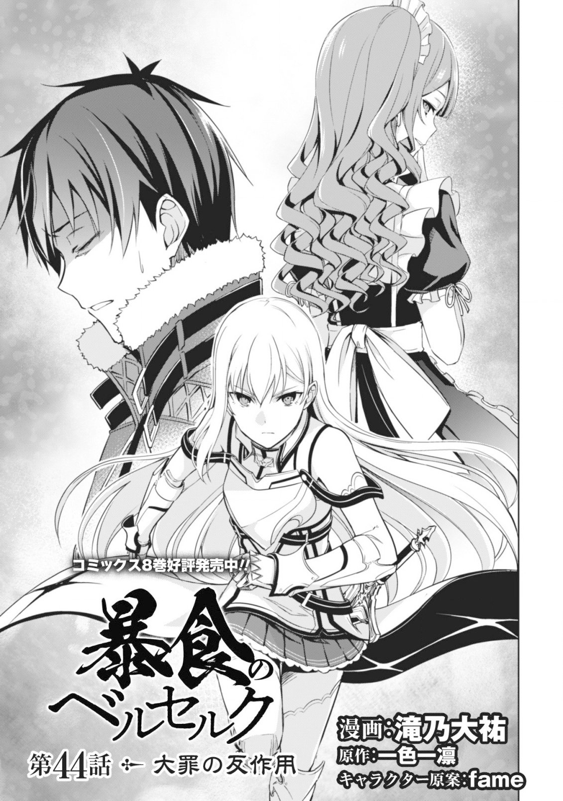 Read Berserk of Gluttony ES Manga Online
