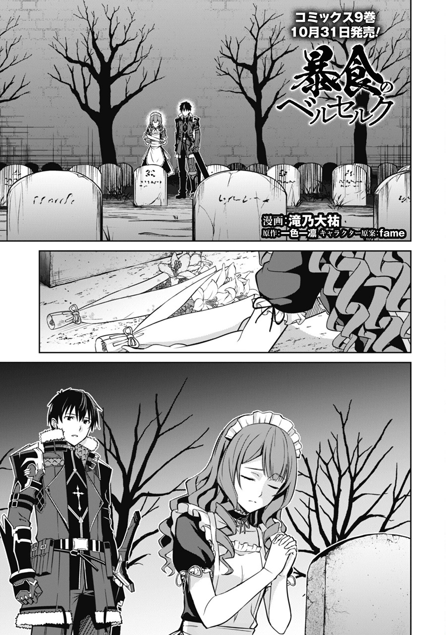 Read Berserk of Gluttony ES Manga Online
