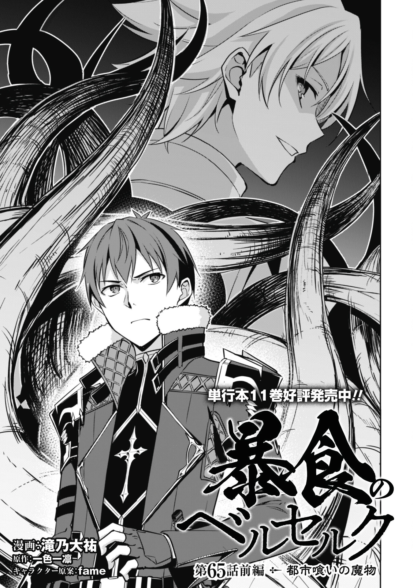 Read Berserk of Gluttony ES Manga Online