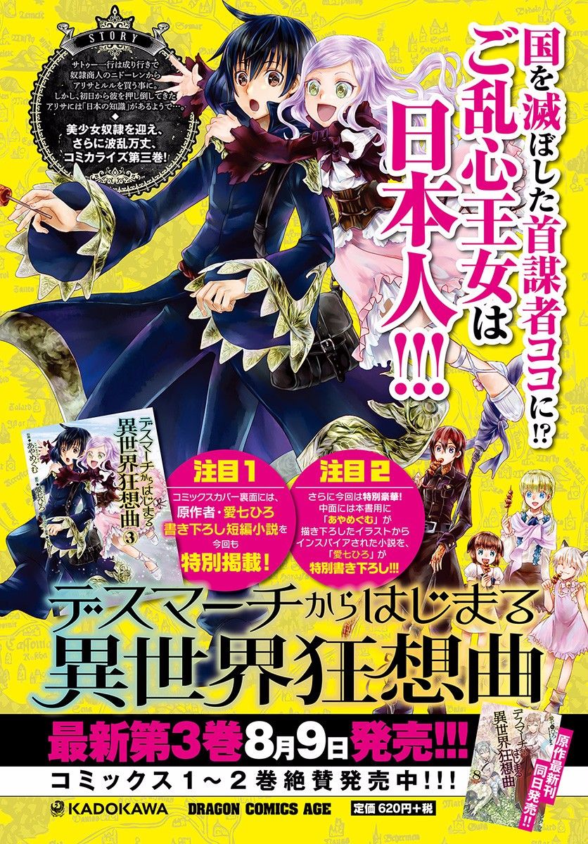 Read Death March kara Hajimaru Isekai Kyousoukyoku ES Manga Online